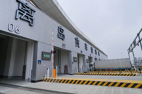 Hainan Serbest Ticaret Limanı (STL) 18 Aralık'ta tüm ada çapında